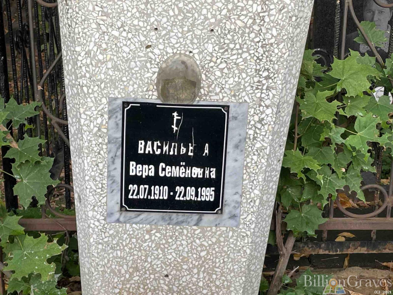 Васильева Вера Семёновна