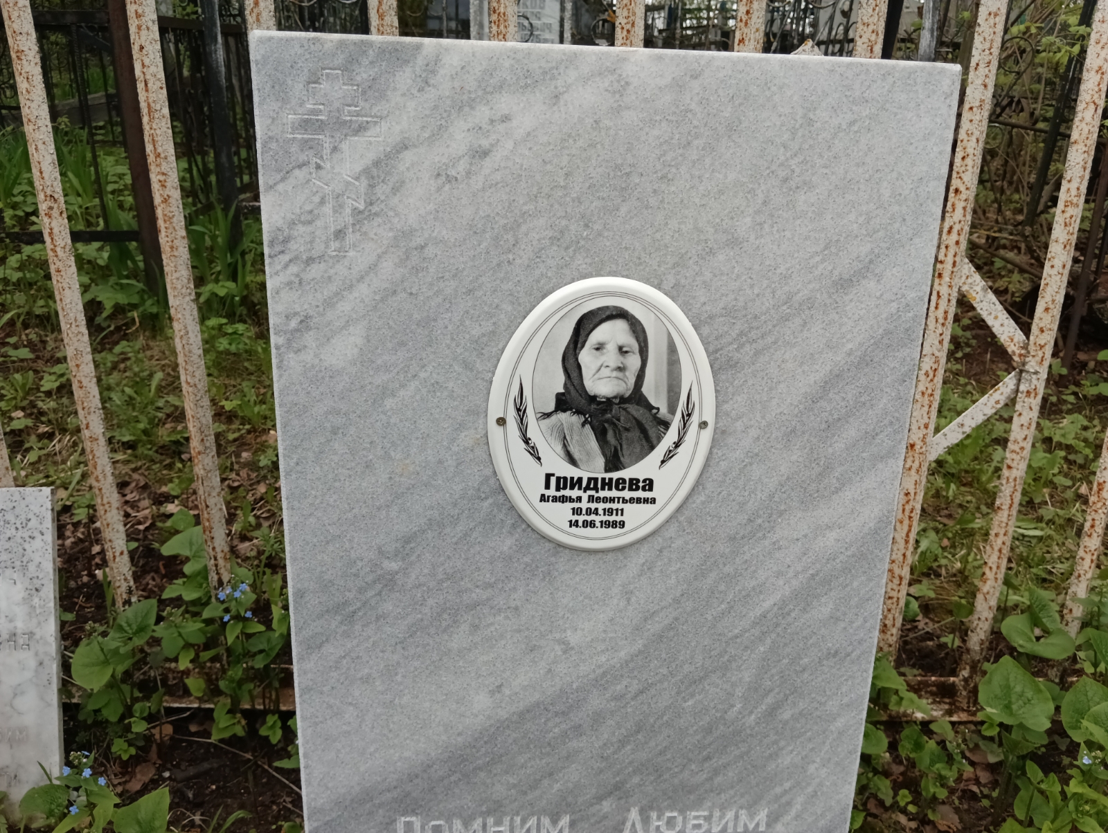 Гриднева Агафья Леонтьевна