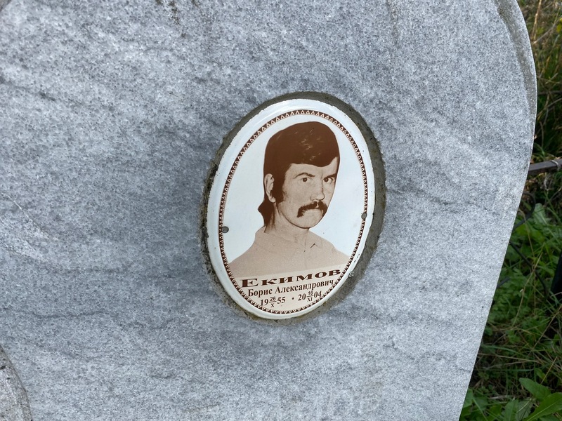 Екимов