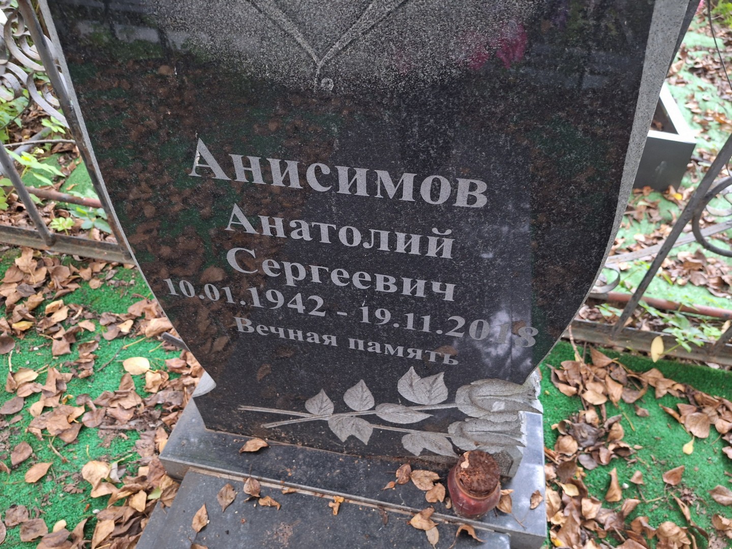 Анисимов
