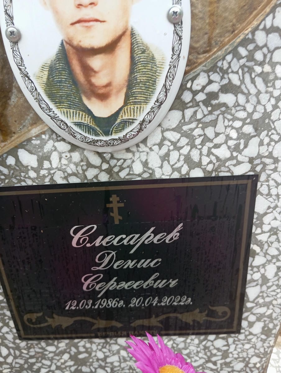 Слесарев Денис Сергеевич