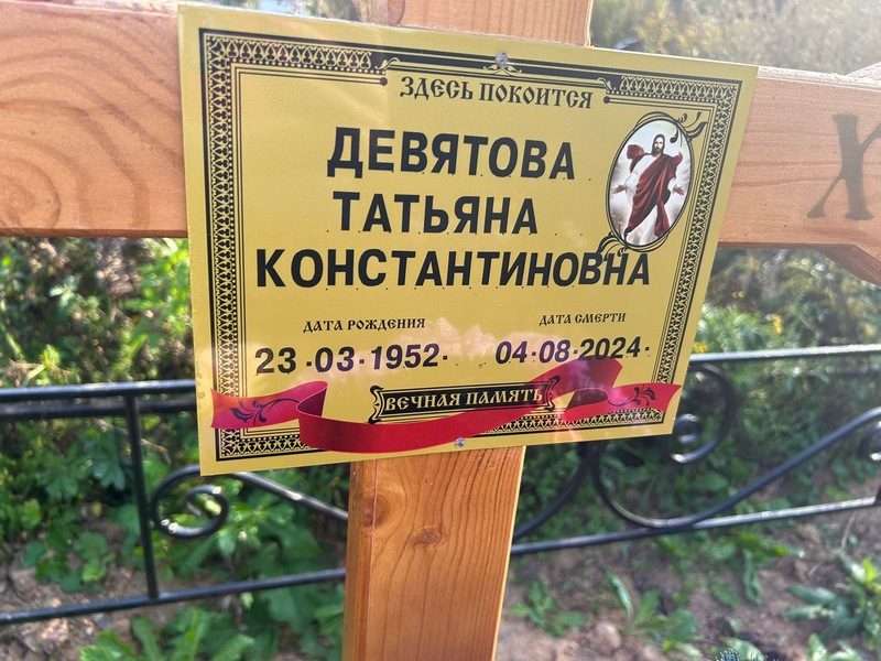 Девятова