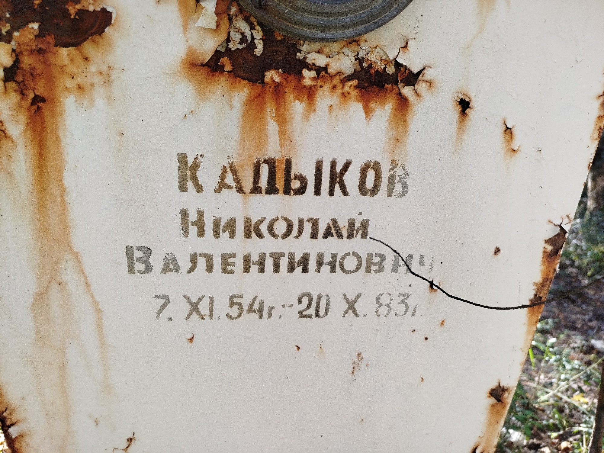 Кадыков Николай Валентинович