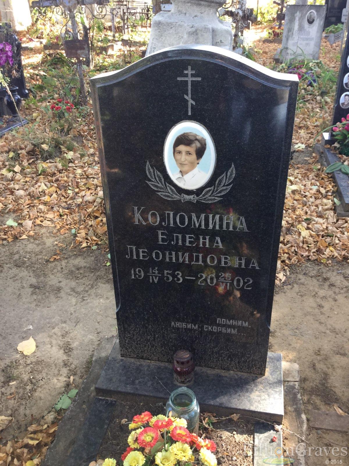 Коломина Елена Леонидовна