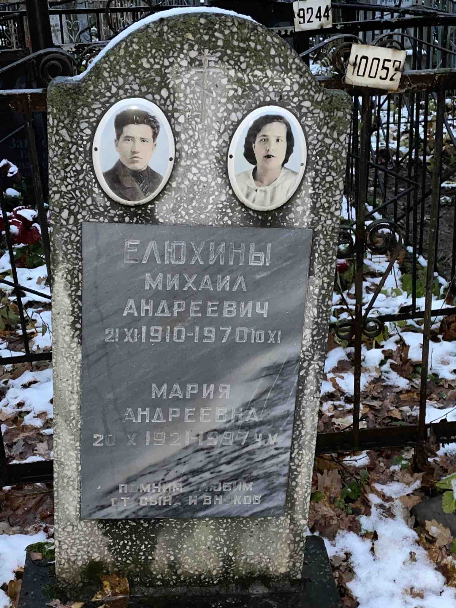 Елюхин Михаил Андреевич