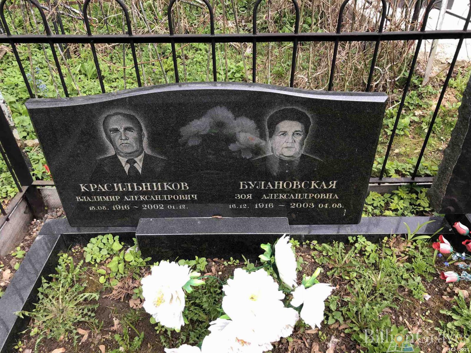 Булановская Зоя Александровна