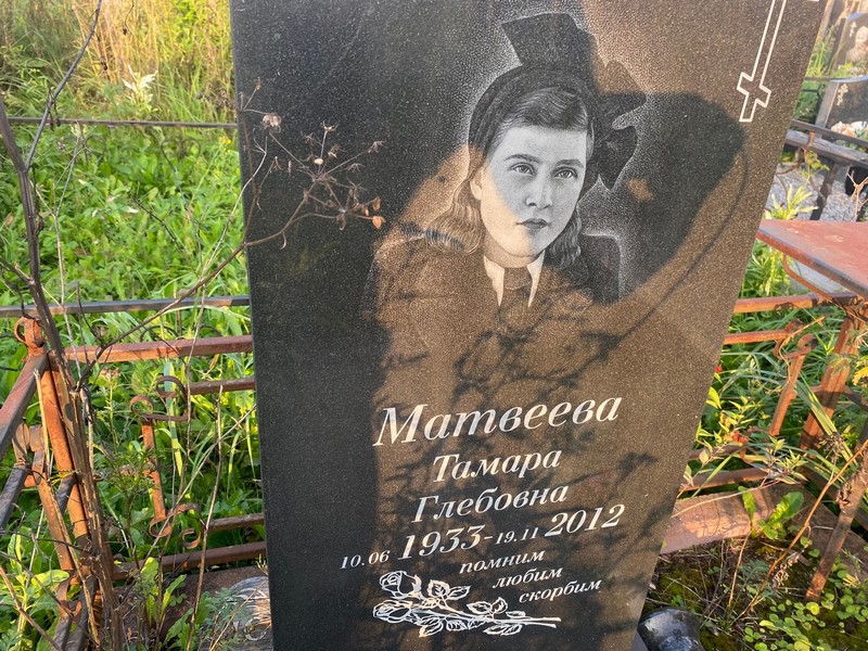 Матвеева