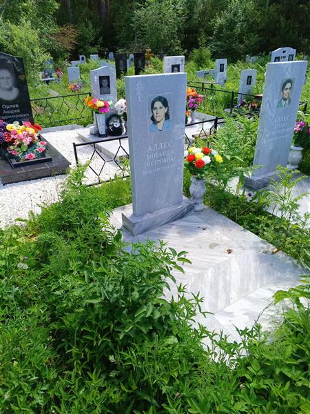 Аллес Зинаида Петровна