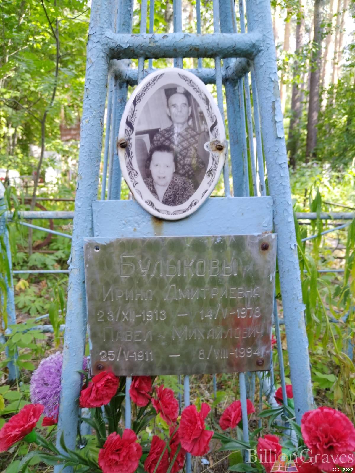 Булыкова Ирина Дмитриевна