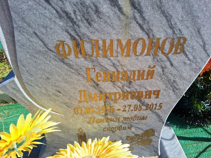 Филимонов