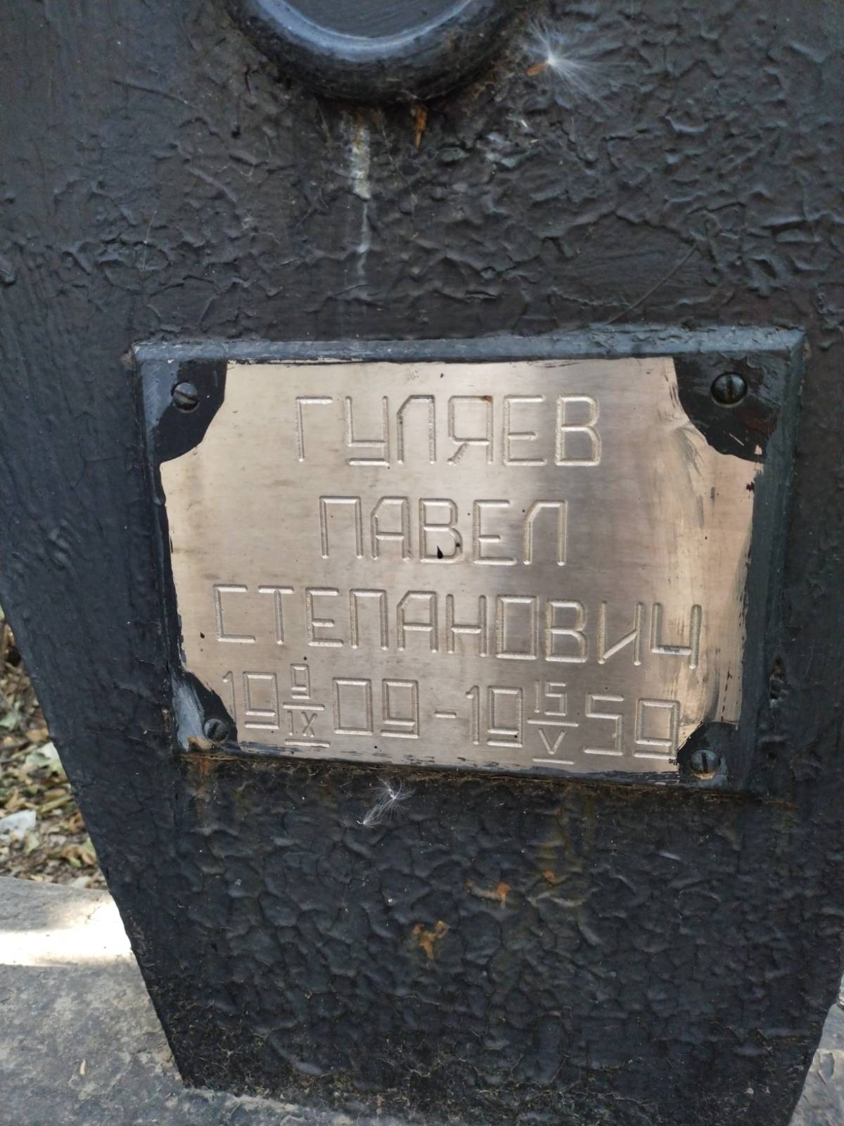 Гуляев Павел Степанович