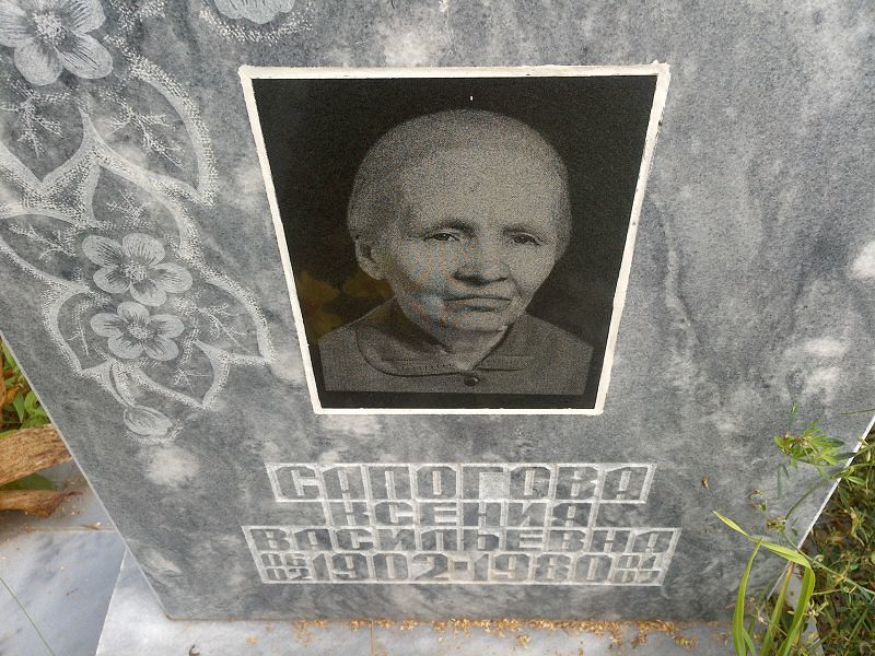 Сапогова