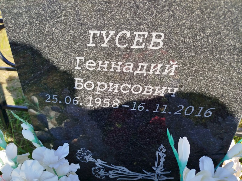Гусев