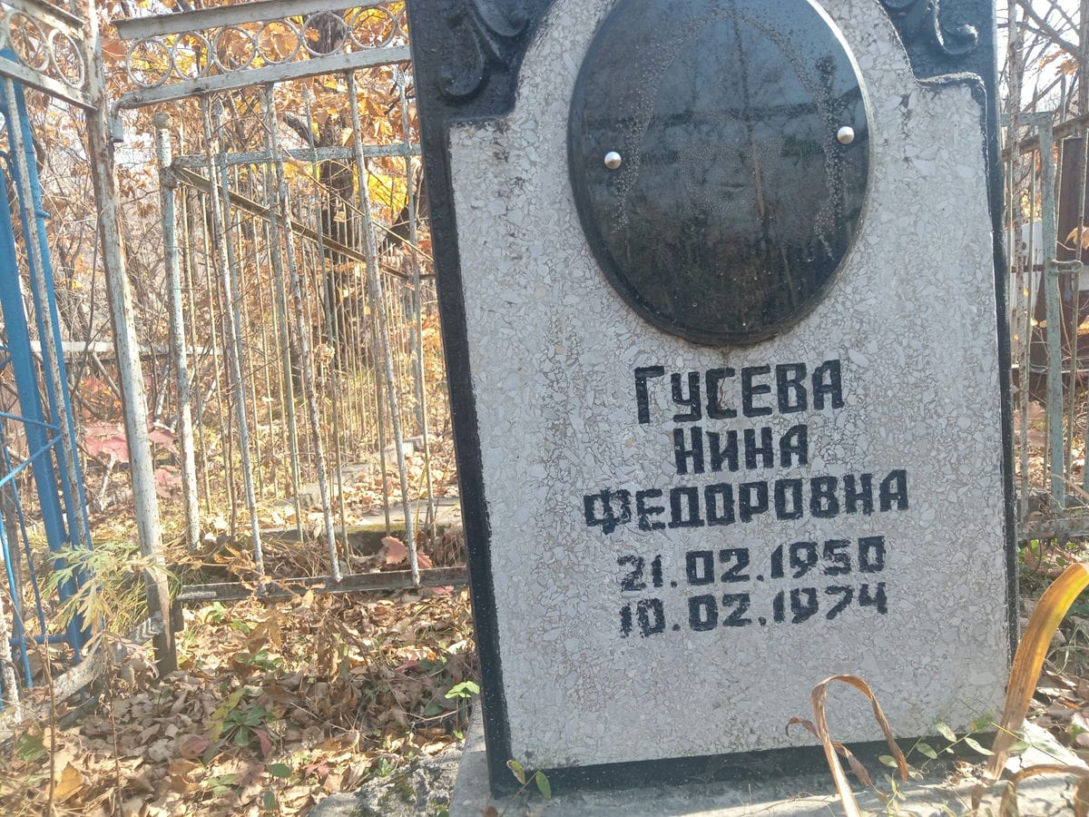 Гусеева Нина Федоровна