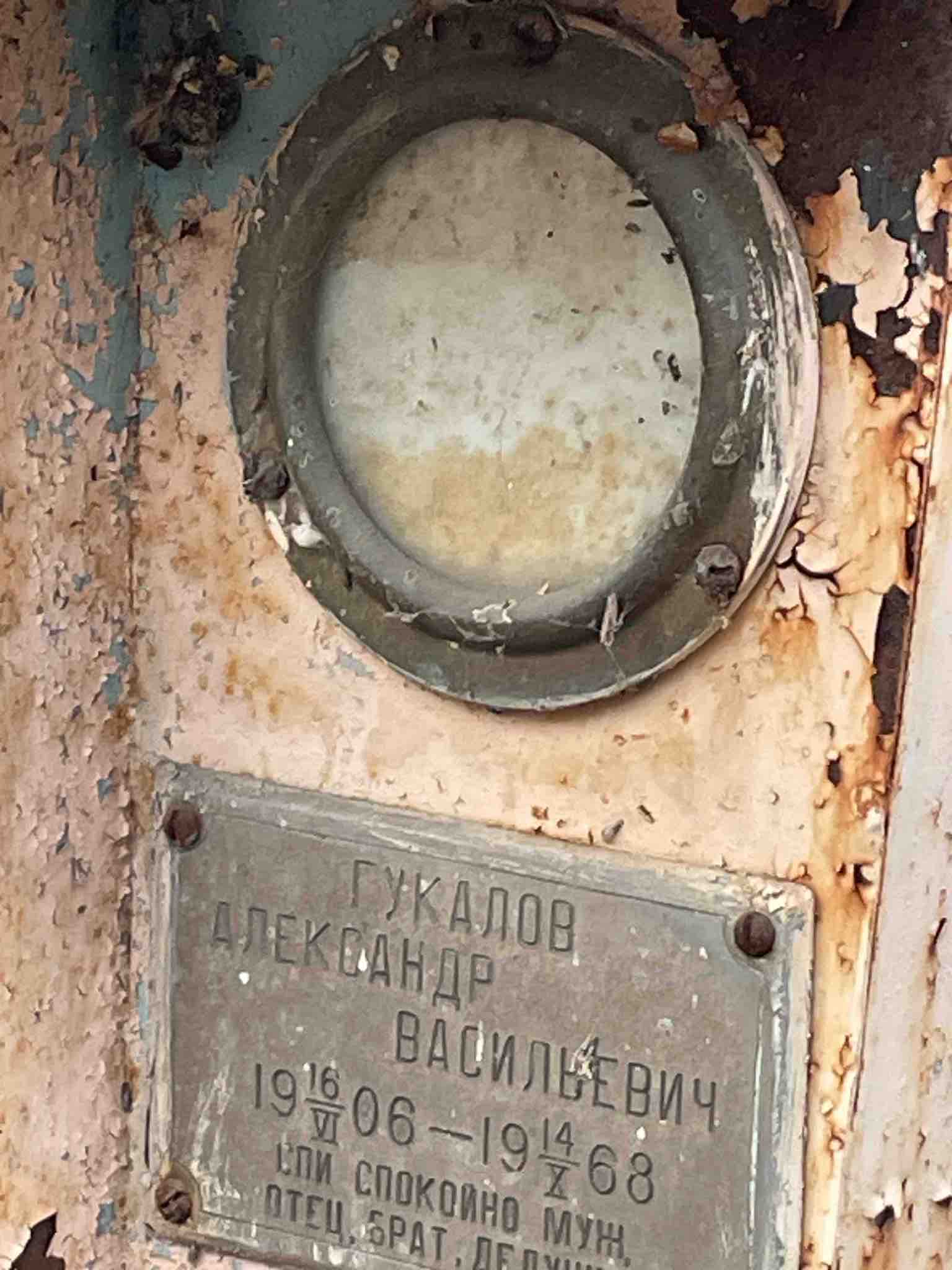 Гукалов Александр Васильевич