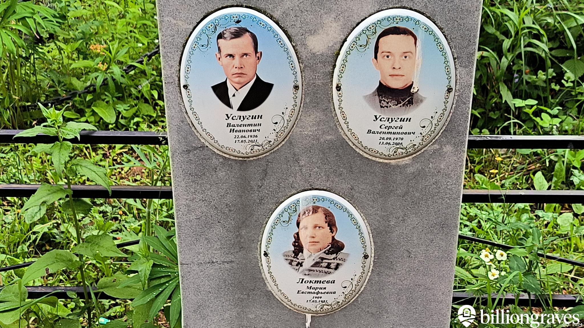 Услугин Валентин Иванович