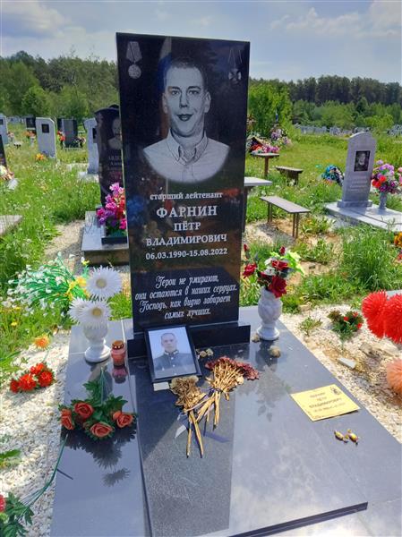 Фарнин Петр Владимирович