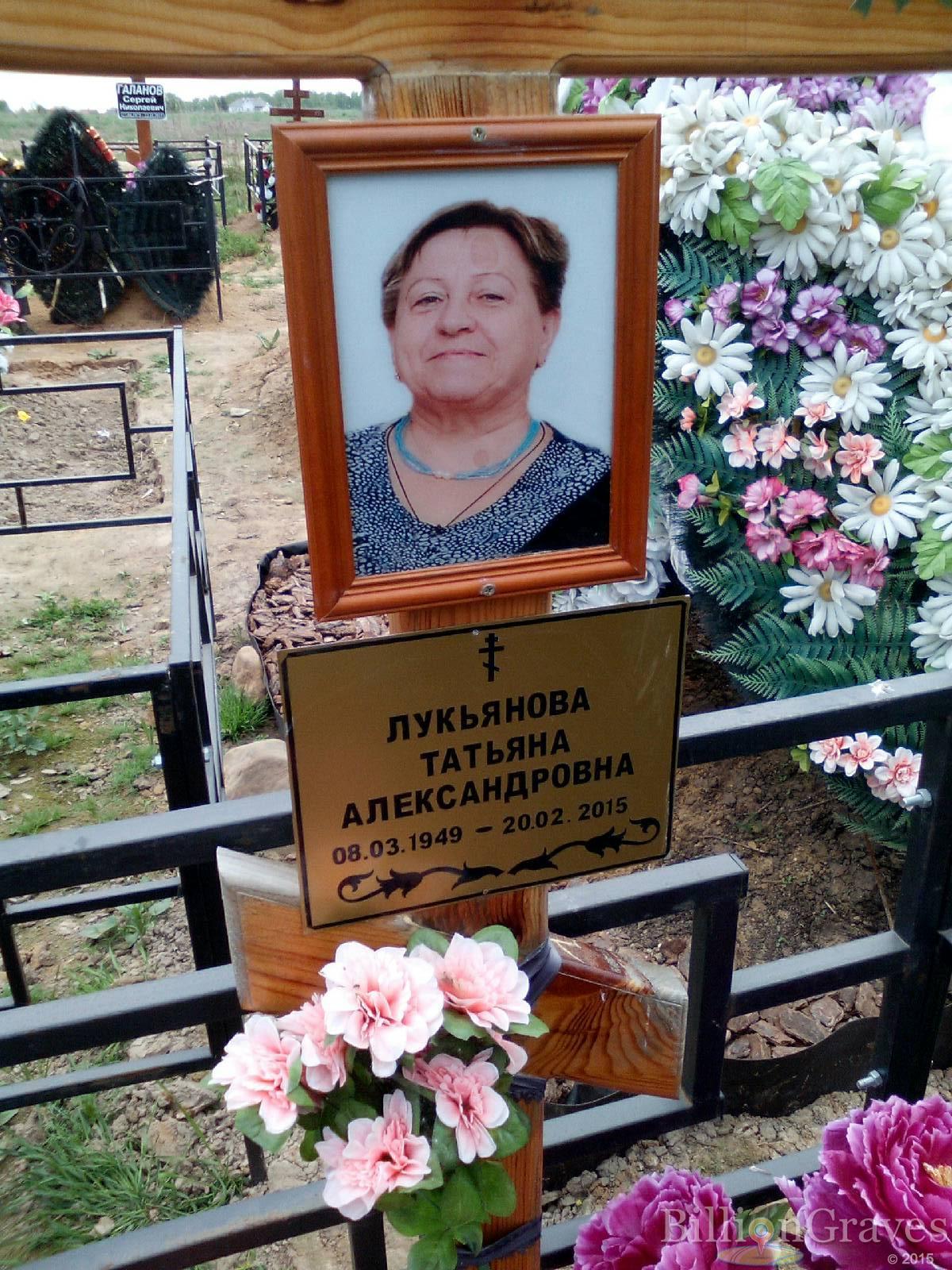 лукьянова татьяна александровна