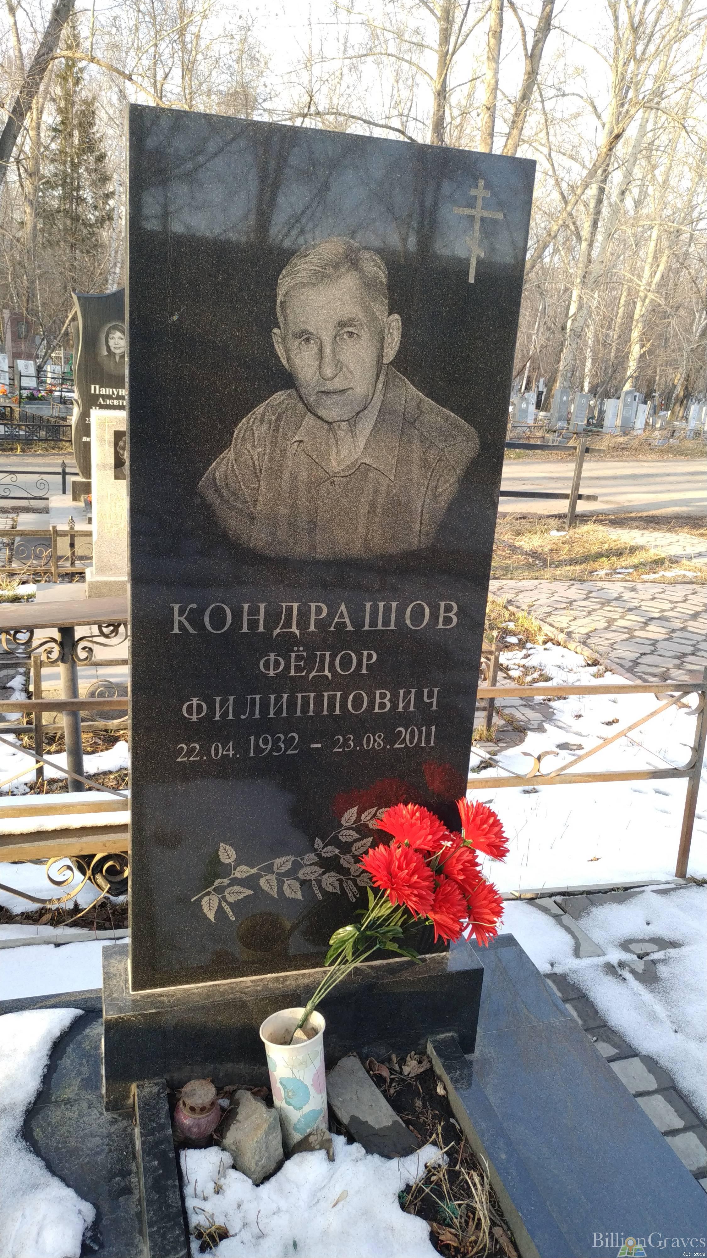 Кондрашов Федор Филиппович