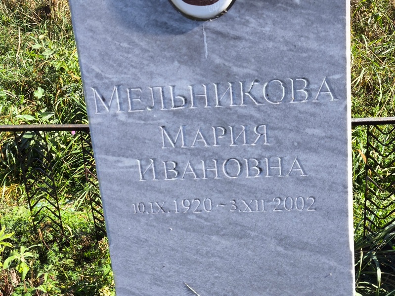Мельникова