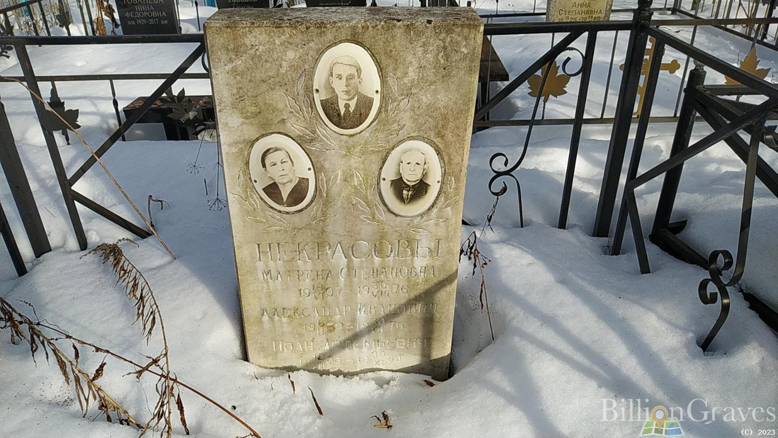 Некрасов Александр Иванович