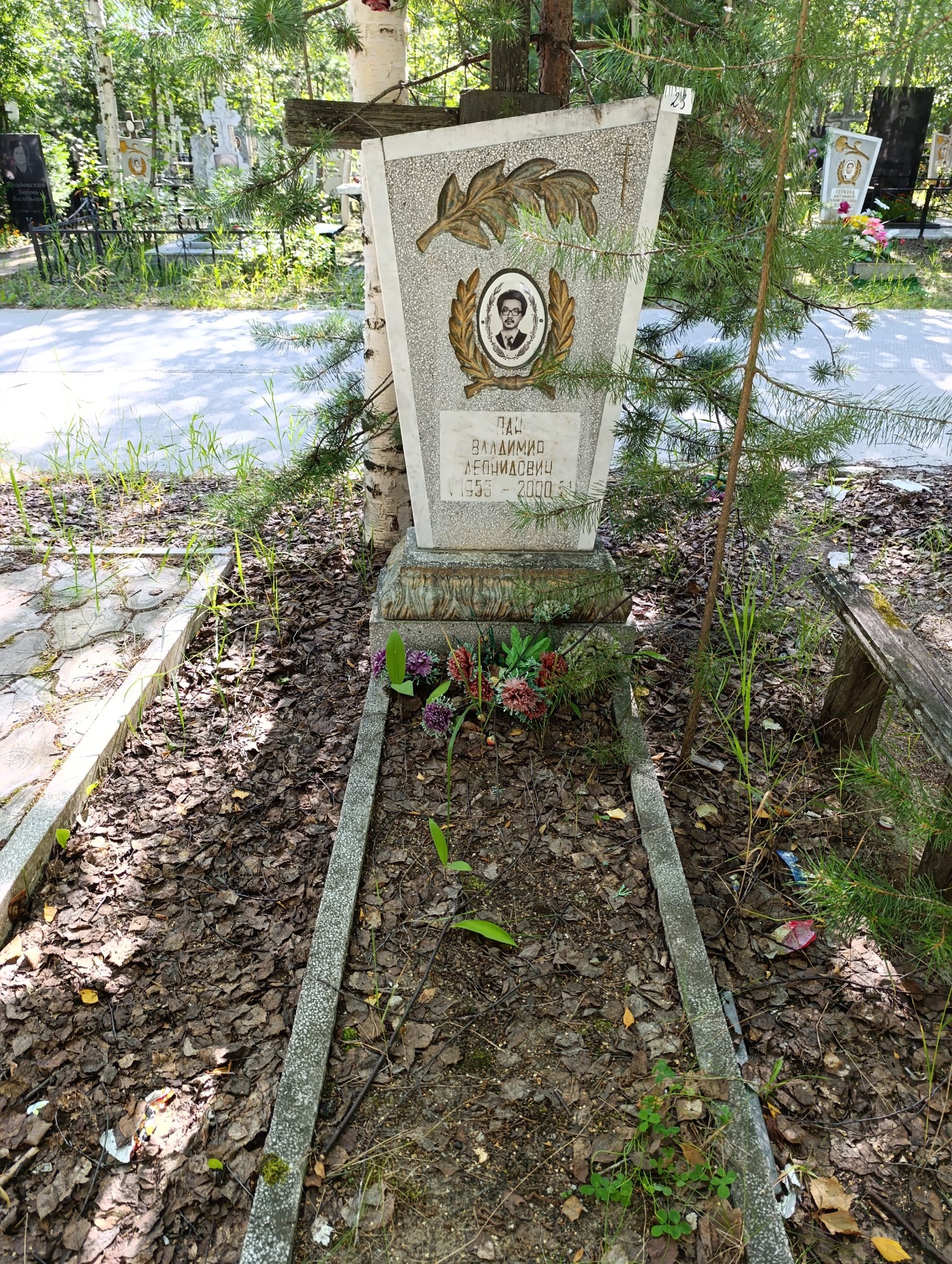 Пан Владимир Леонидович