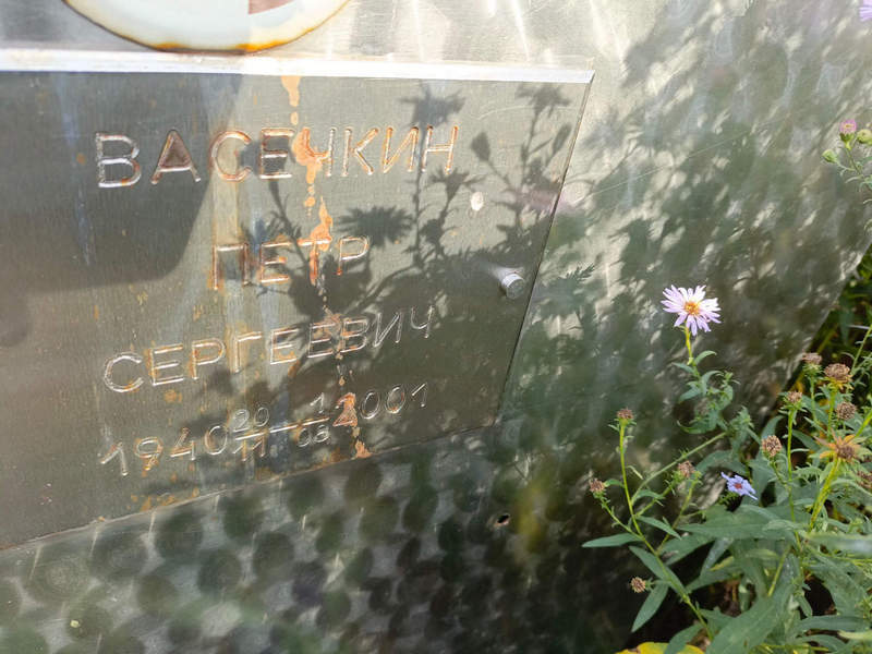 Васечкин
