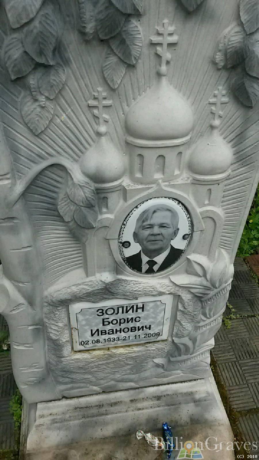 Золина Зинаида Александровна