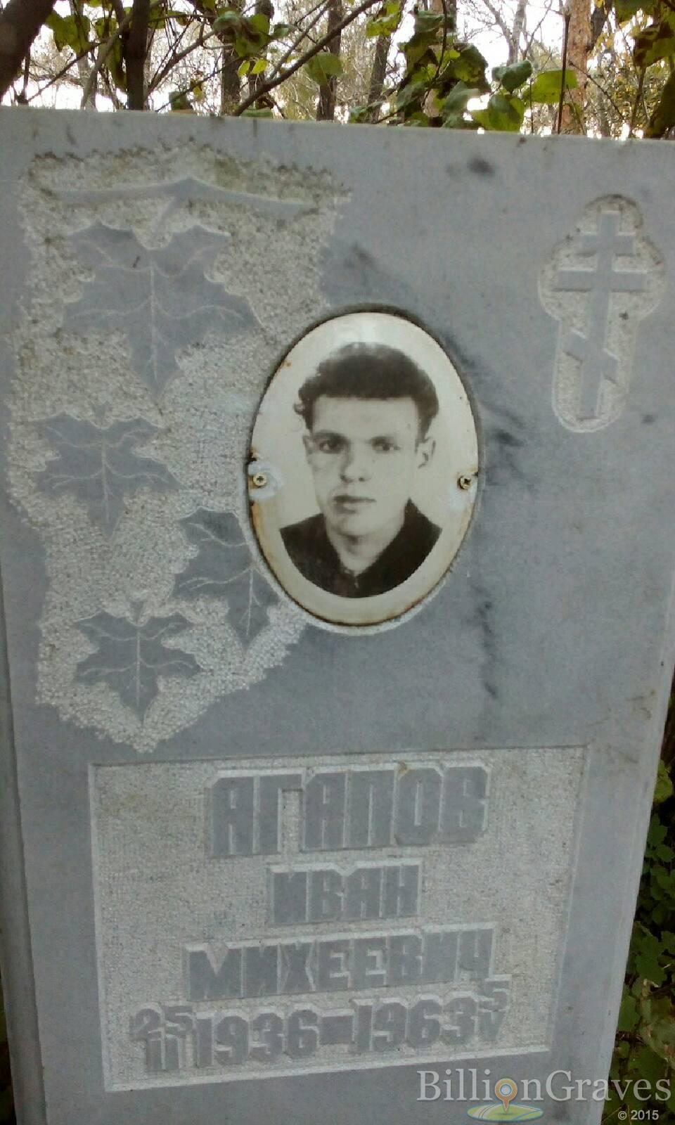Агапов Иван Михеевич