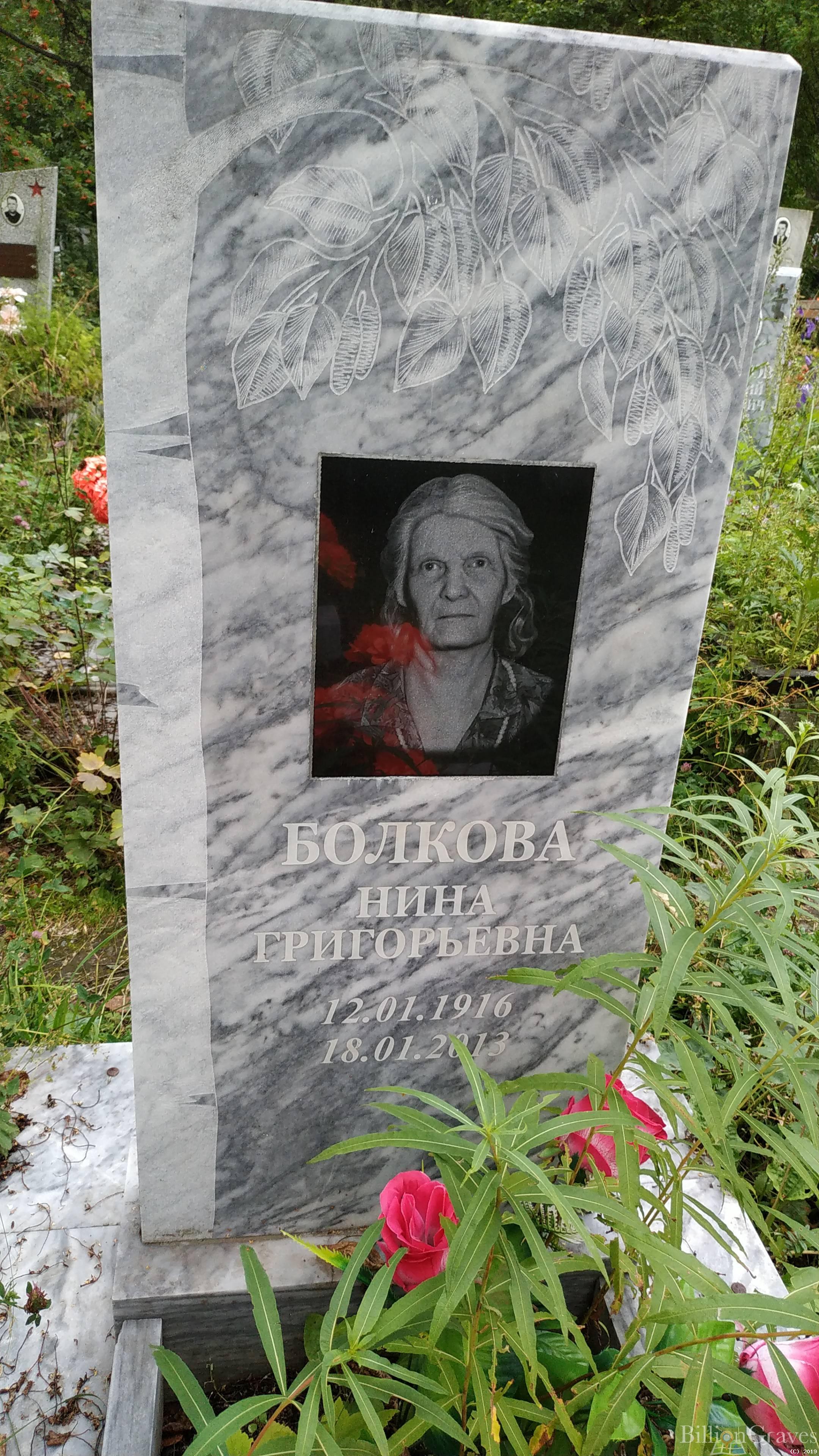 Болкова Нина Григорьевна