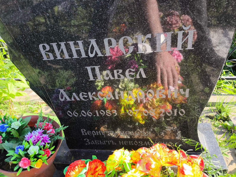 Винарский