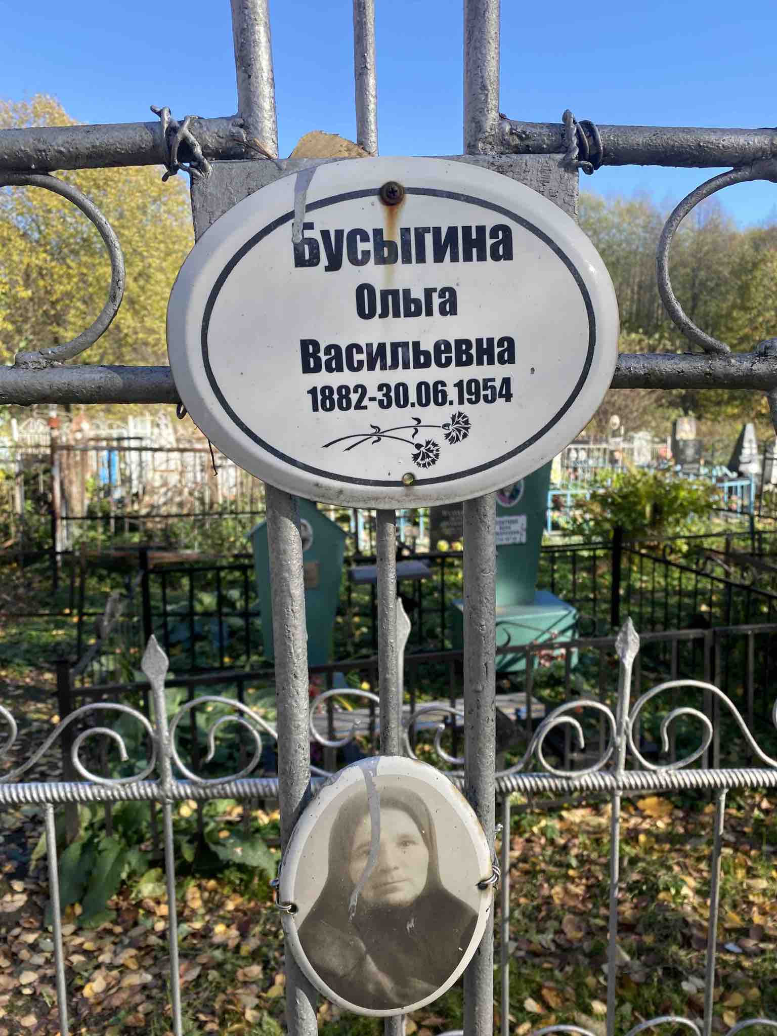 Бусыгина Ольга Васильевна
