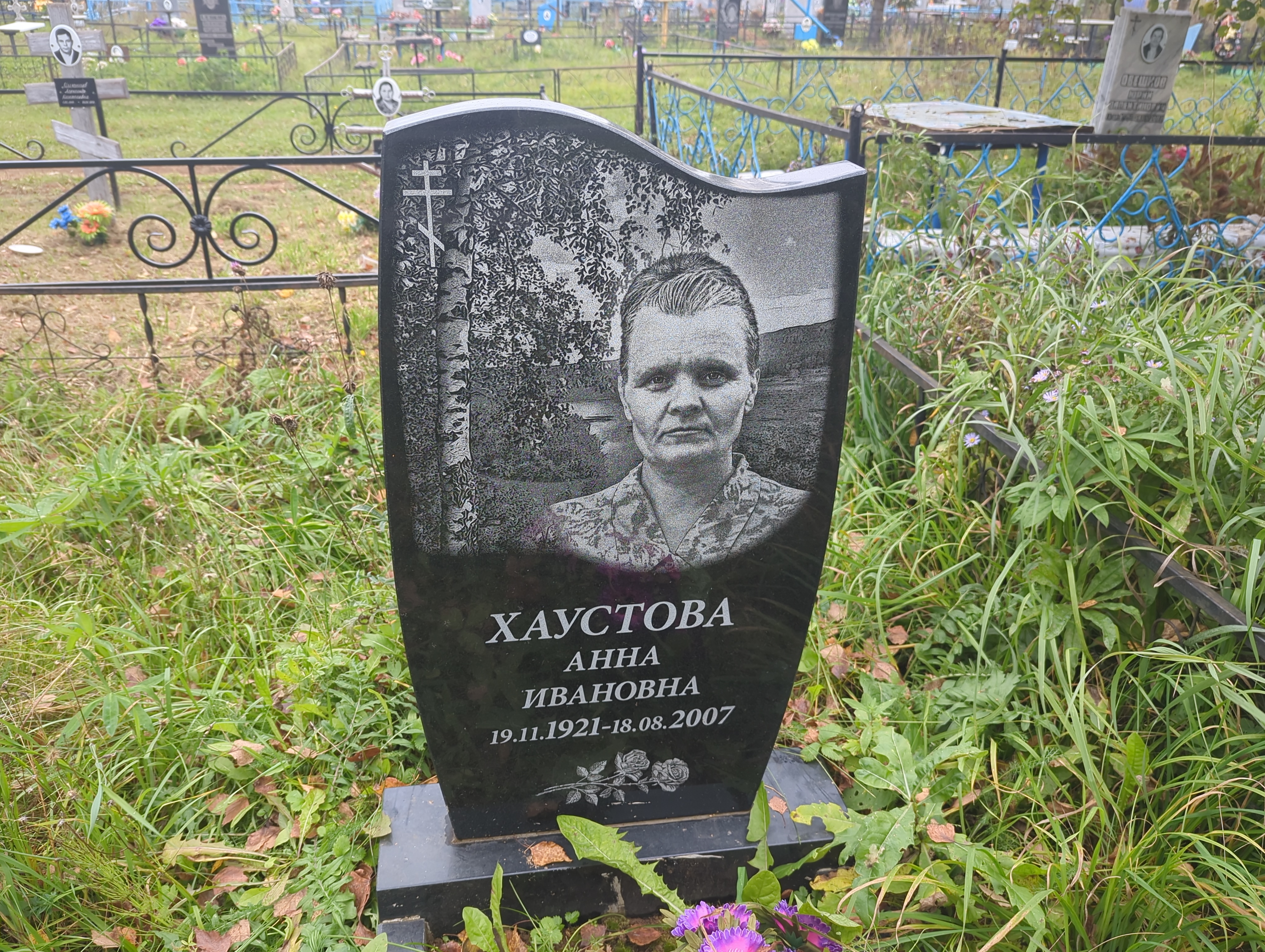 Хаустова Анна Ивановна
