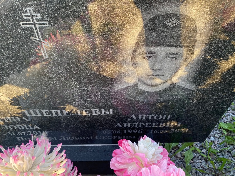 Шепелев