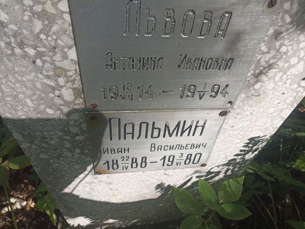 Львова Антонина Ивановна