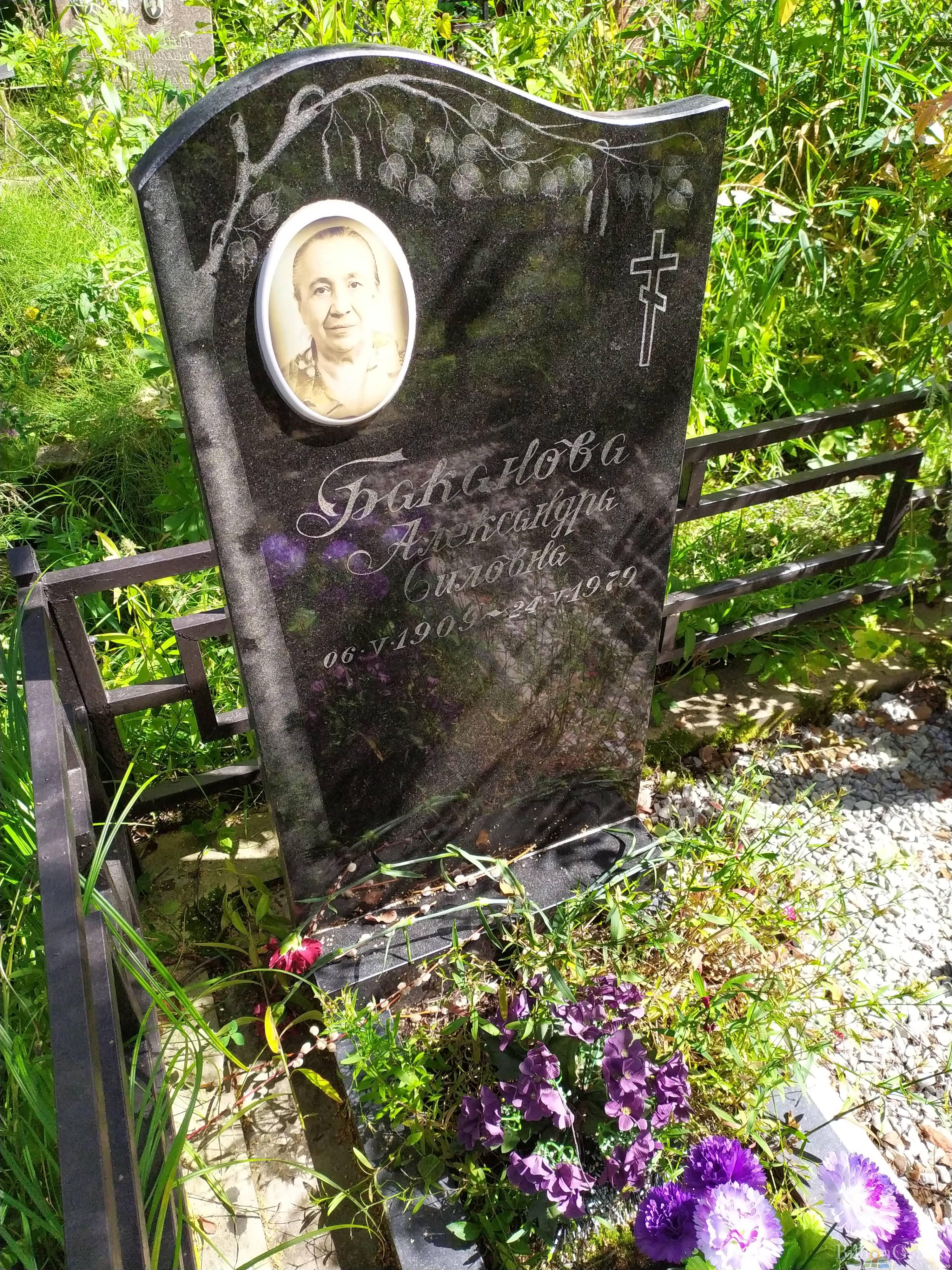 Баканова Александра Силовна