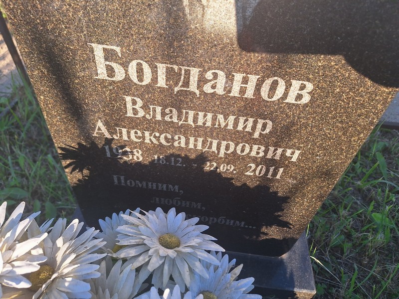 Богданов