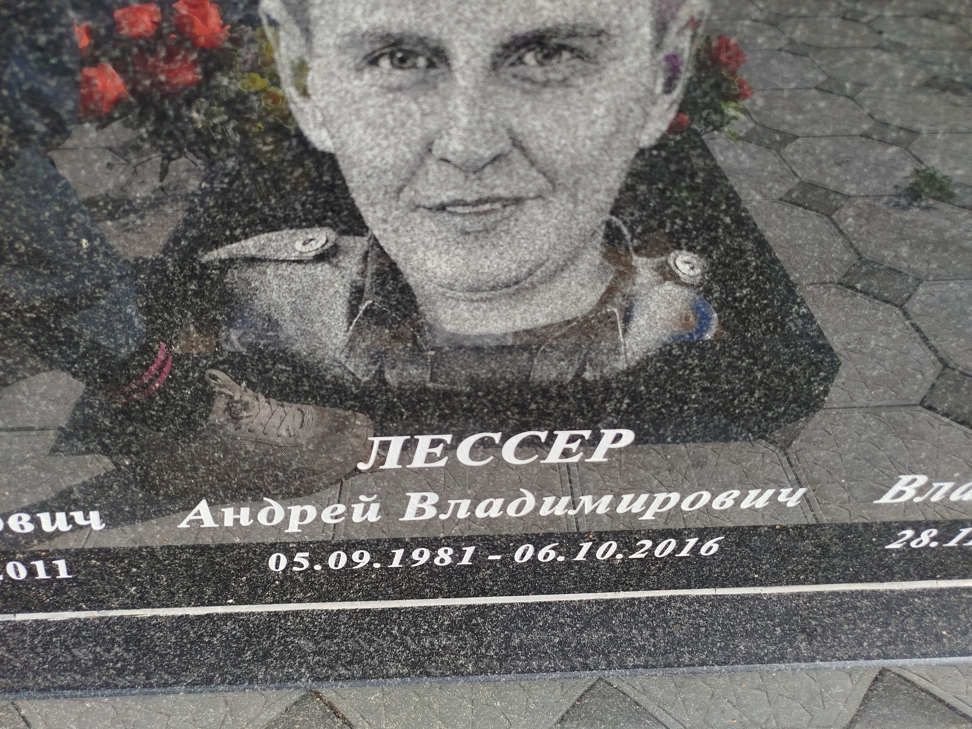Лессер Андрей Владимирович