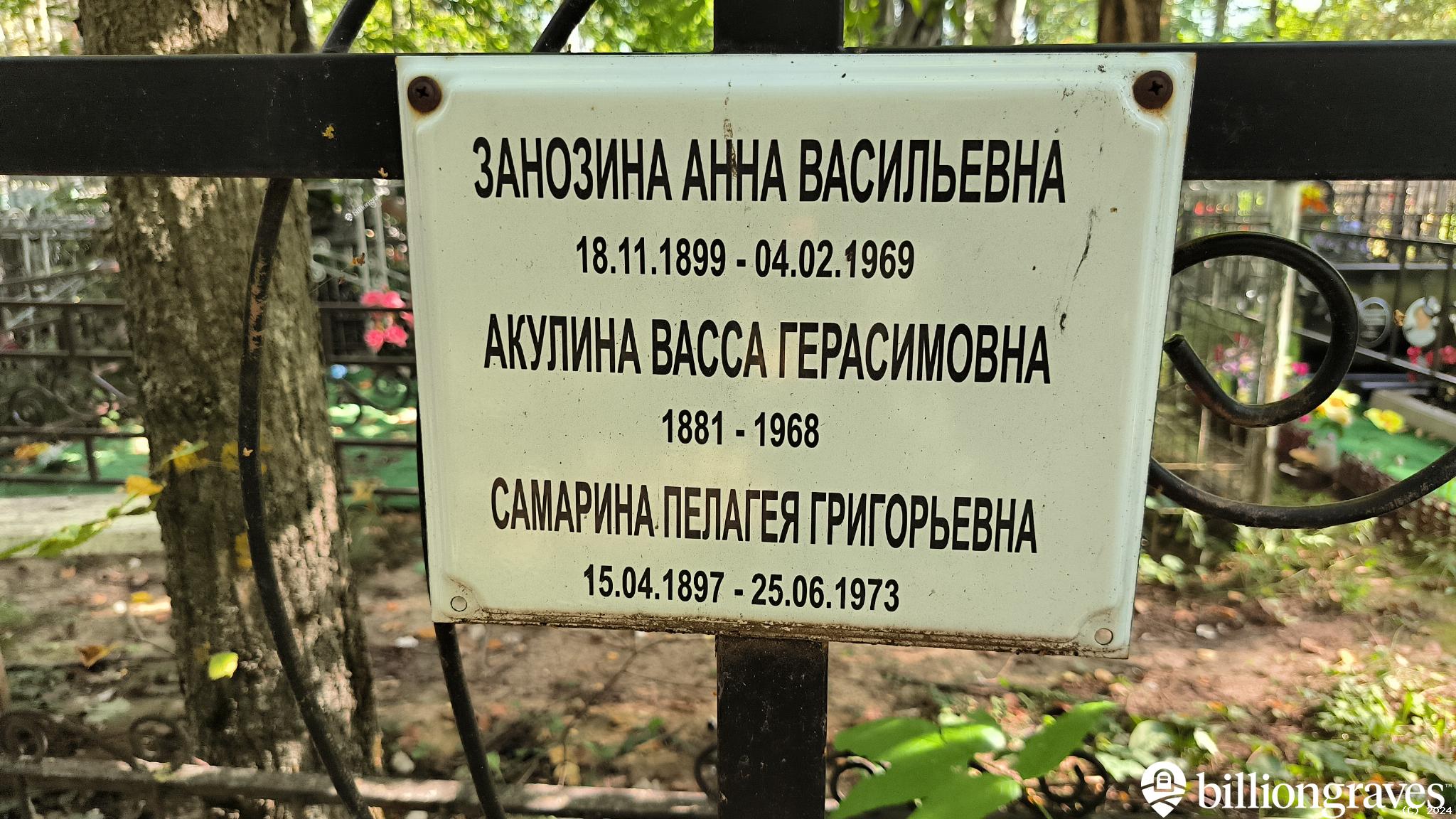 Самарина Пелагея Григорьевна