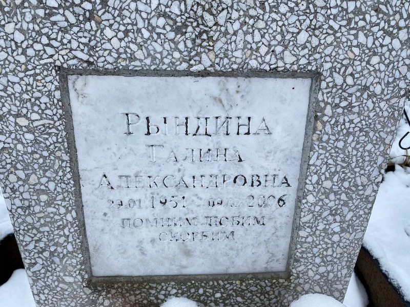 Рындина