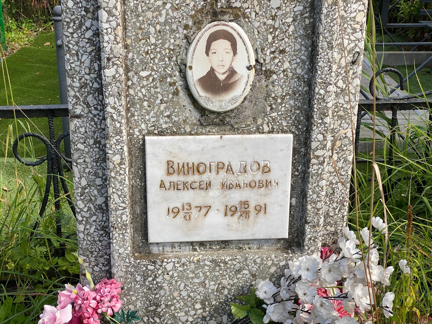 Виноградов