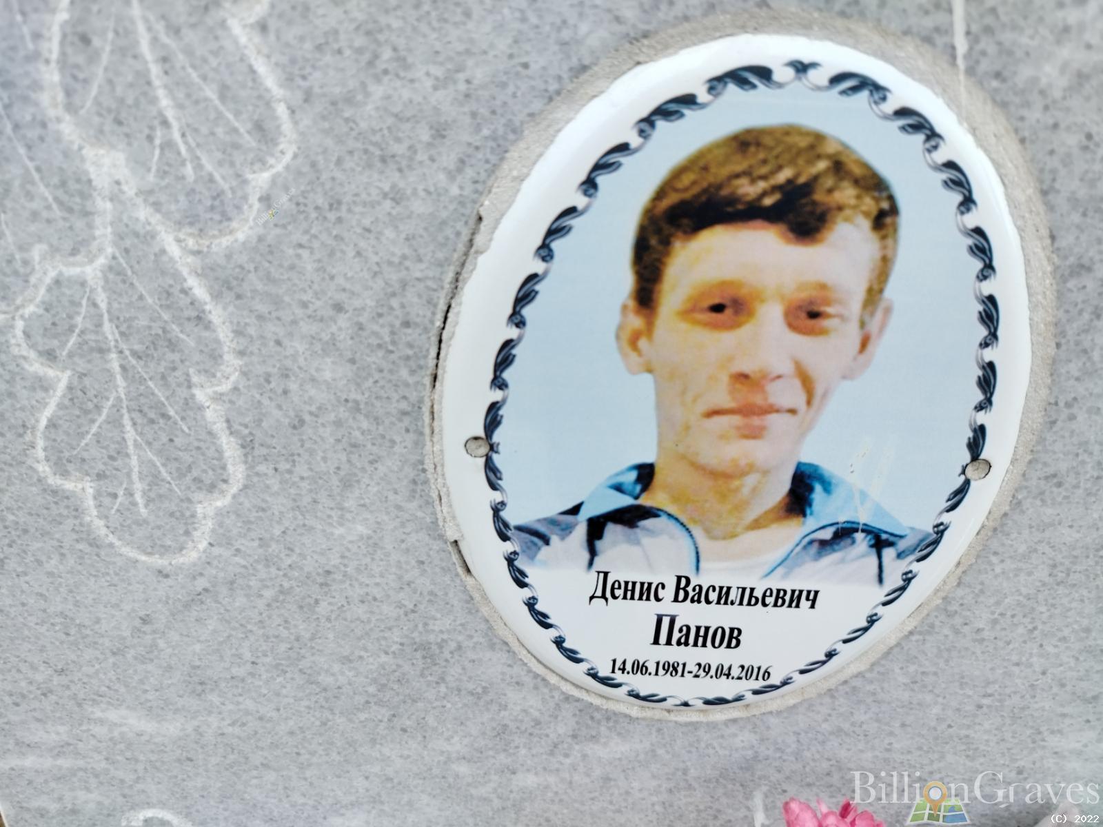 Панов Денис Васильевич