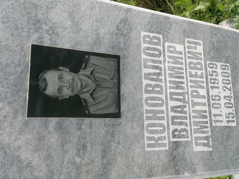 Коновалов