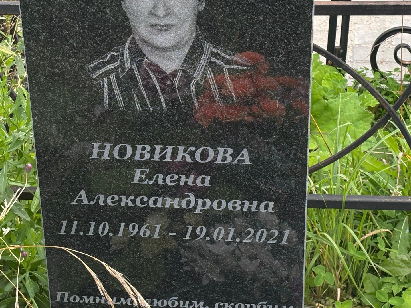 Новикова