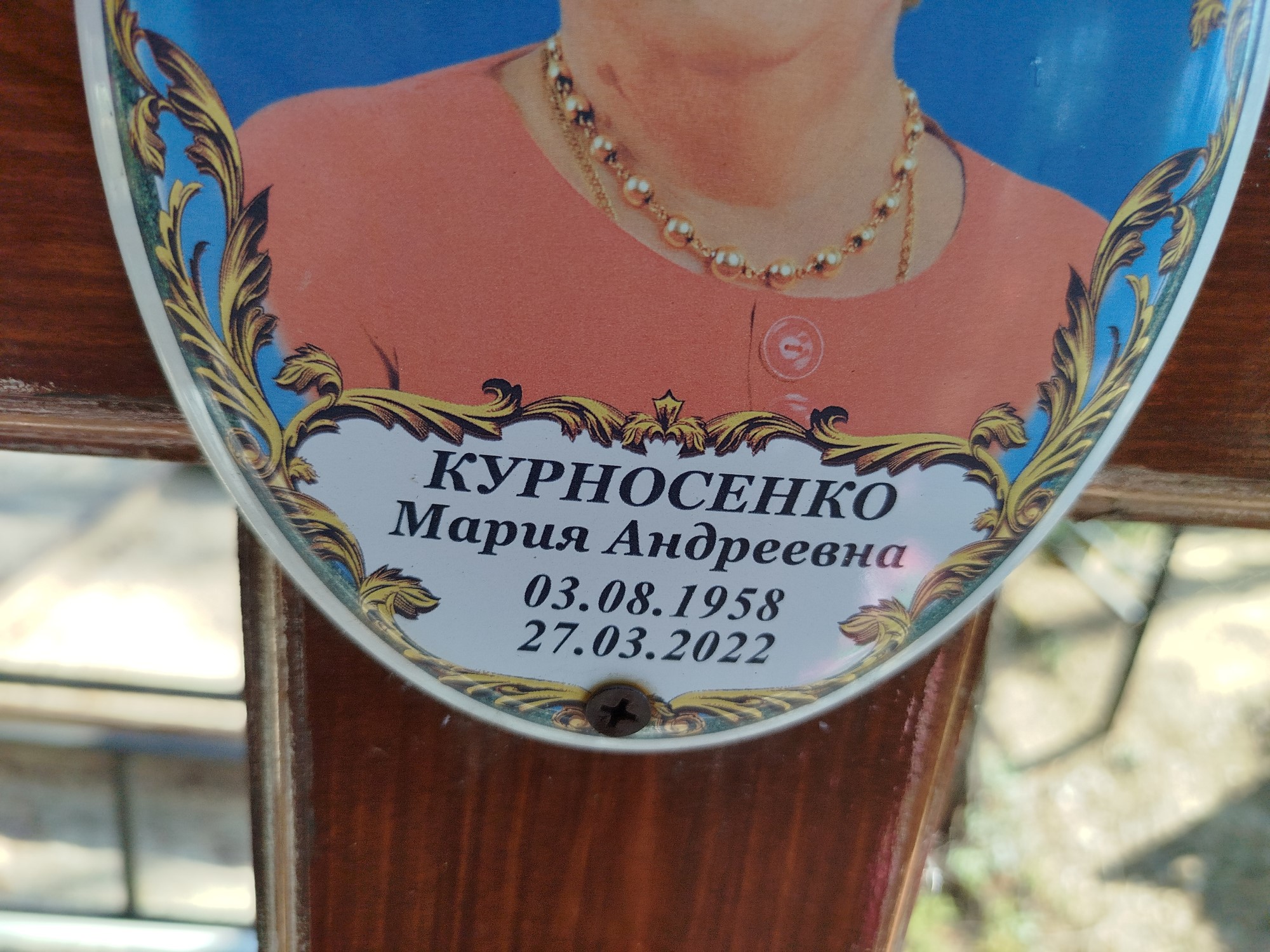 Курносенко Мария Андреевна