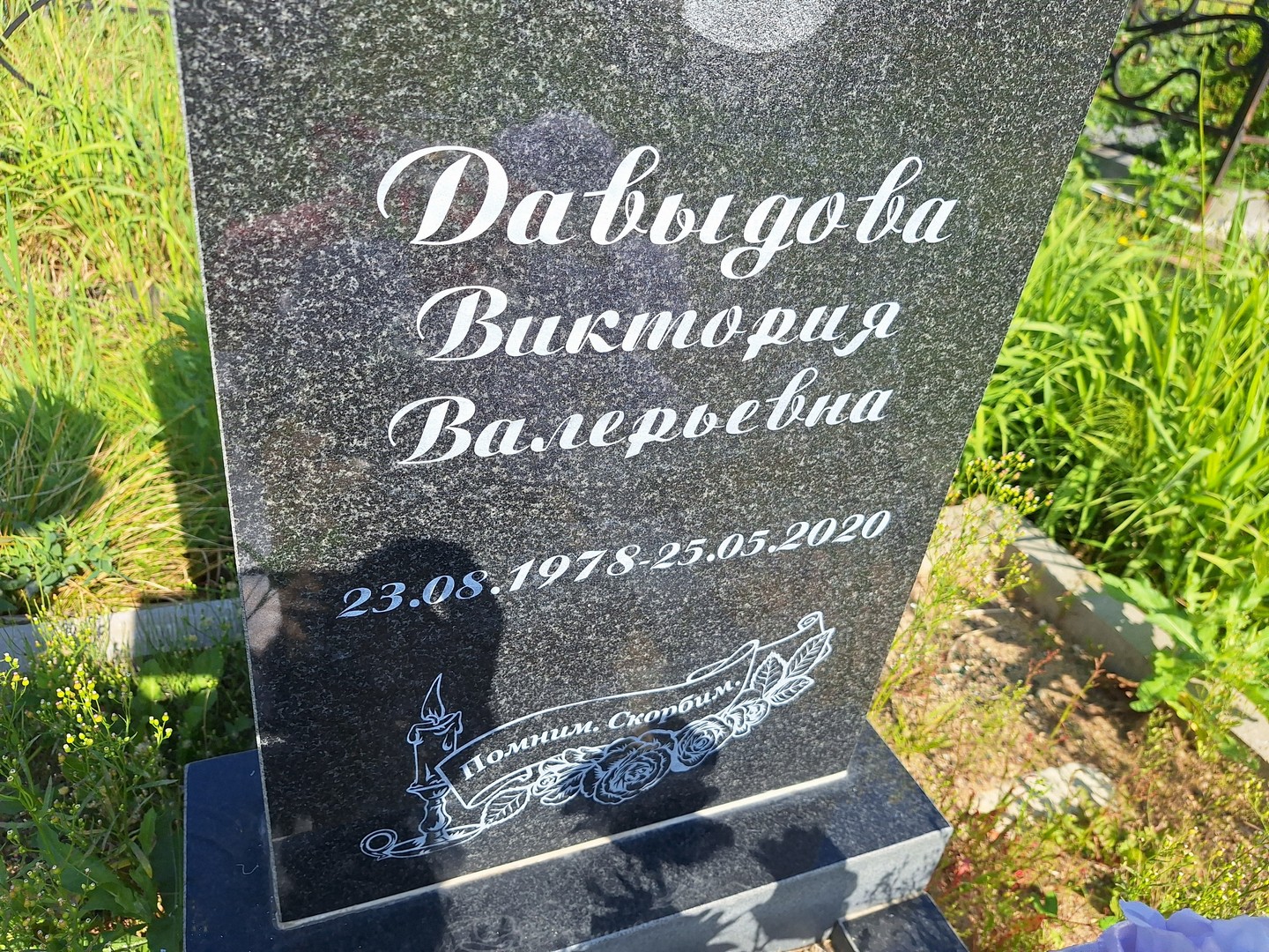 Давыдова Виктория Валерьевна