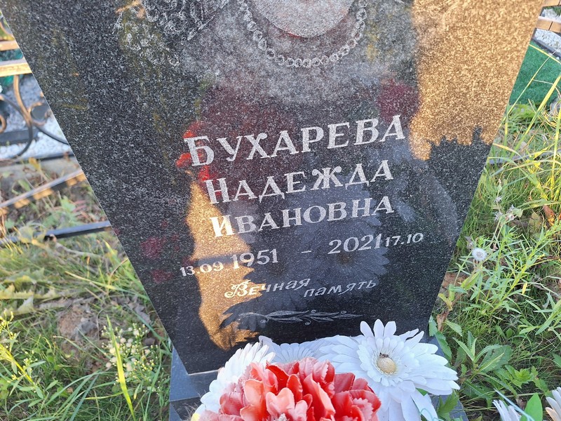 Бухарева