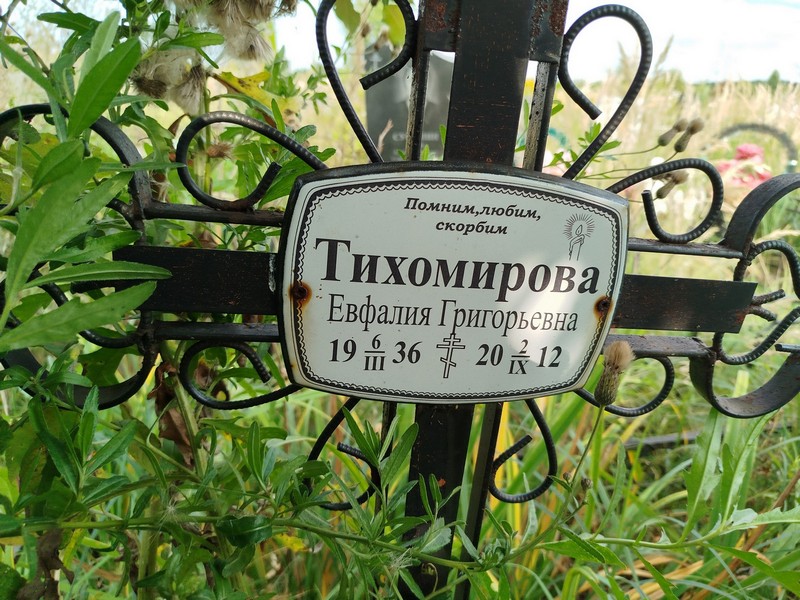 Евфалия Тихомирова Григорьевна
