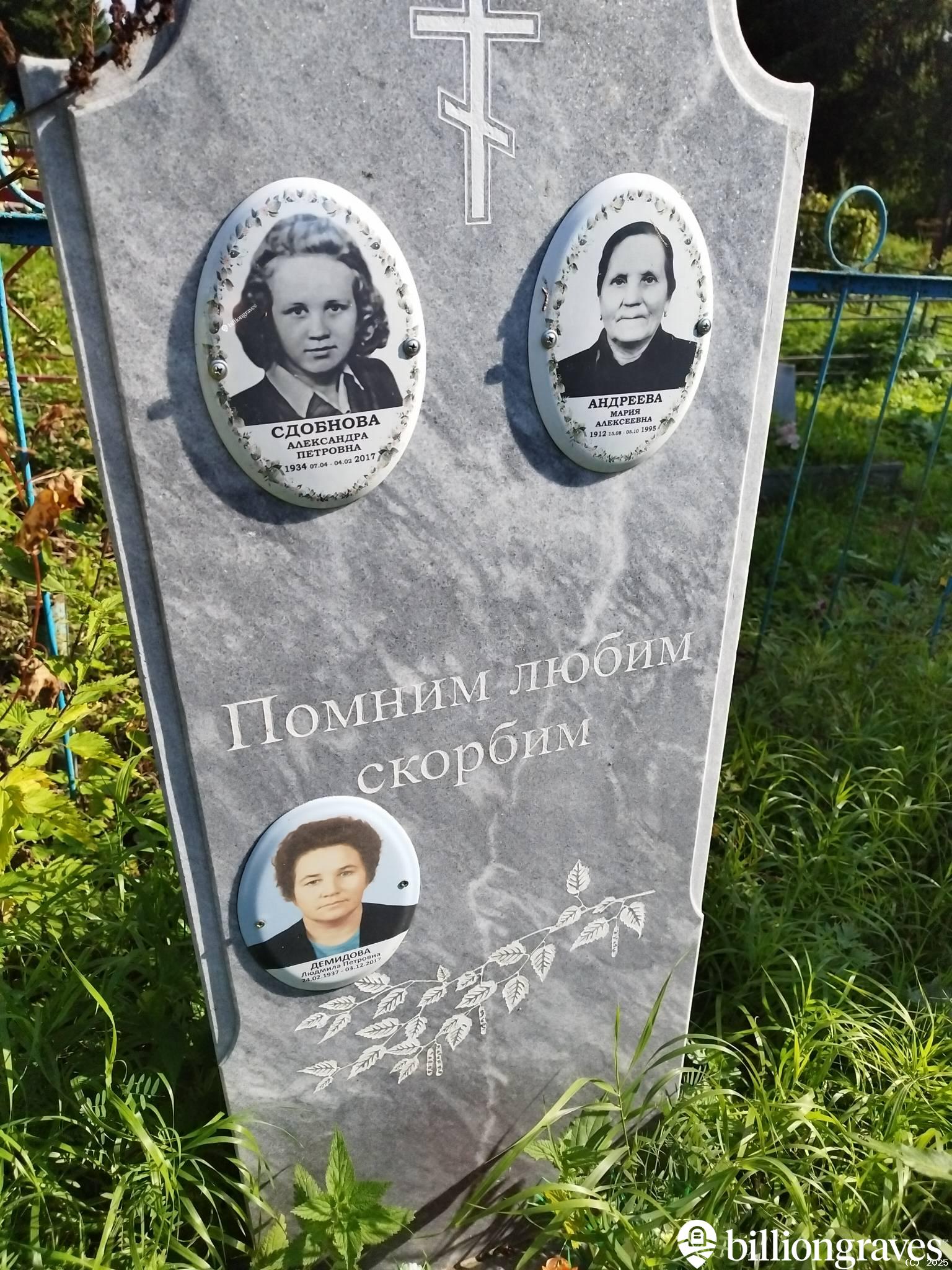 Сдобнова Александра Петровна