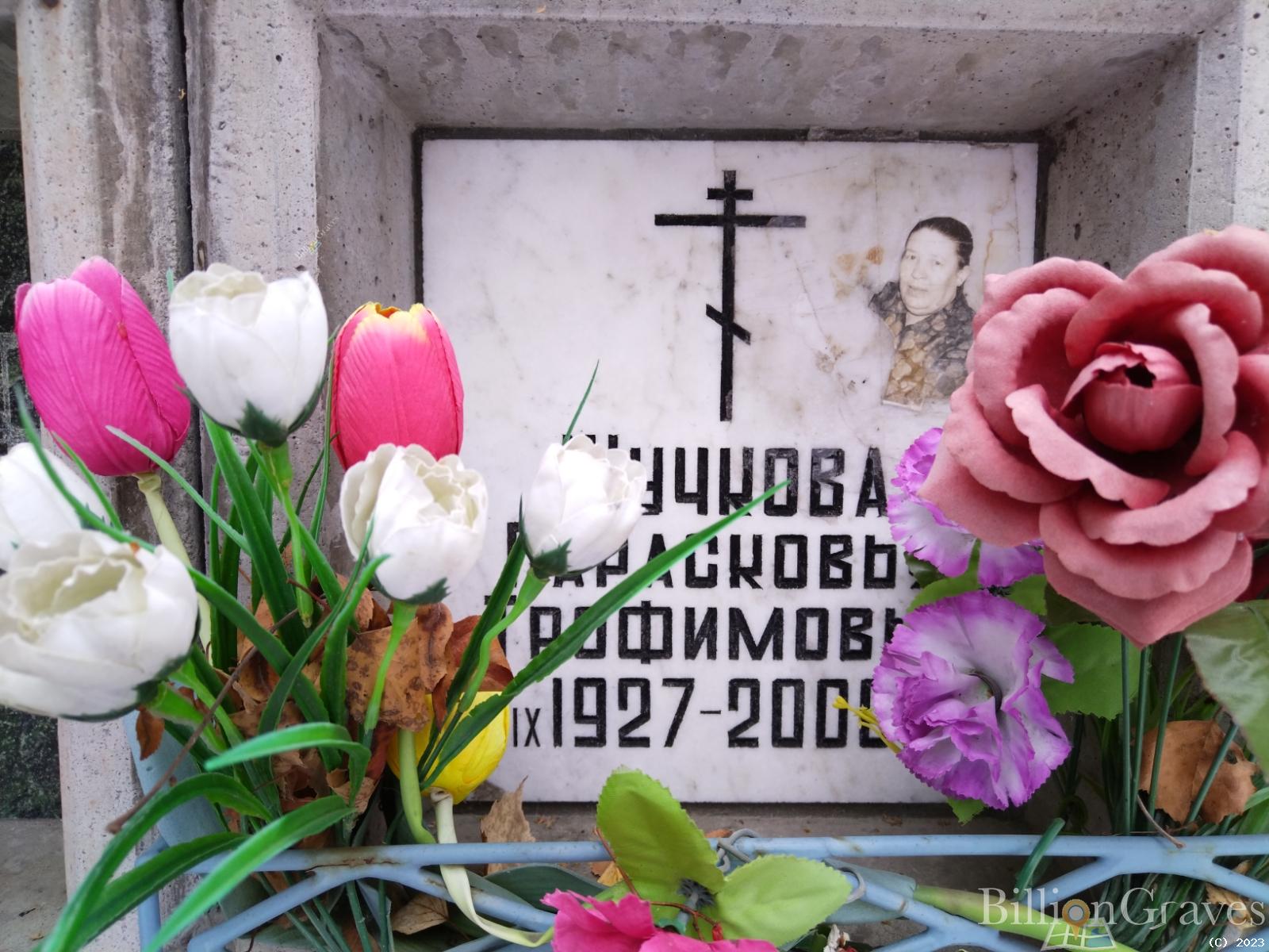 Жучкова Парасковья Трофимовна
